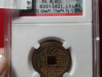 乾隆通宝铁币多少钱一个