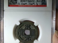 宋元通宝小平钱大样直径多少