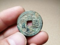 攵庆版嘉庆通宝图片