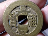 宝浙嘉庆通宝多少钱