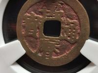 万历通宝雕母钱币