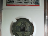 宋元通宝大样27mm