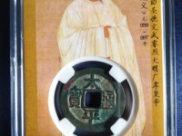 太平通宝背天下月