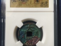 大观通宝折十面星