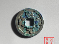 熙宁元宝珍稀版价值多少