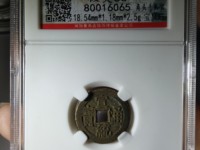 宣统通宝大样特征
