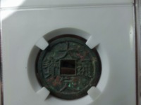 金大定通宝多少钱