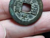 2020年道光通宝市场价