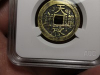 天启通宝直径多少算大样