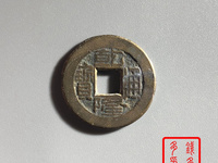 乾隆通宝母钱鉴定