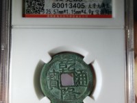 乾隆通宝背宝泉价格图