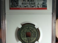 太平通宝白铜板价格