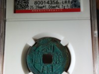 利用通宝辨别真假