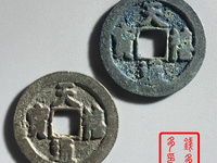 天禧通宝古币价格