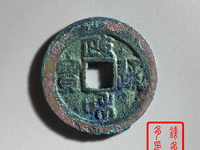 政和通宝文政怎么区分