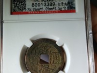 乾隆通宝宝源局小平钱及价格