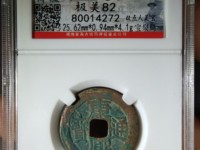 康熙通宝以后升值空间大吗