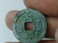 太平通宝有几个版本