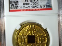 崇宁重宝银质币怎么辨认