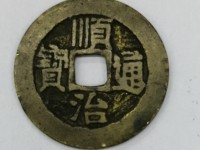 一枚厚重的顺治通宝多少钱