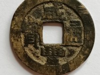 咸丰通宝当百图片及价格