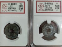 康熙通宝背浙有几种版