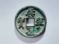 崇宁通宝正字隔轮