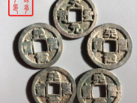 天圣元宝篆书市场价格