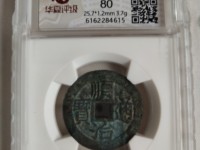 顺治通宝合背钱价格表