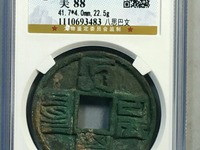 八思巴文大元通宝价格
