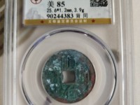 顺治通宝怎么看出来是哪个省铸造的