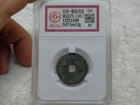 景祐元宝小平大样价格