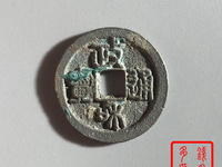 铜钱政和通宝