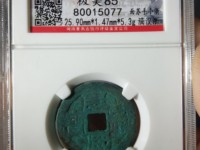 康熙通宝现在的价值