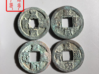 皇宋通宝小平母钱
