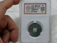 嘉祐元宝价格及图片