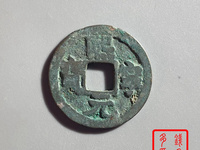 比较贵的熙宁元宝图片