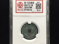 天启通宝点启版别