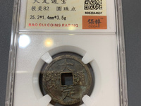 大定通宝真假