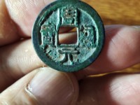 周元通宝背高浮雕龙