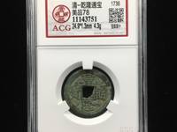 乾隆通宝有金质的吗
