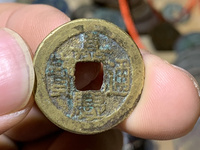 嘉庆通宝宝云局的版别
