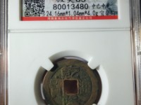 乾隆通宝万寿无疆值多少钱