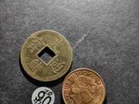 光绪通宝宝吉局稀少