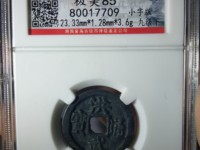 洪武通宝牛羊马花钱价格
