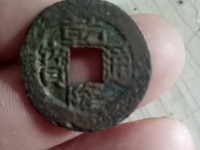 乾隆通宝的图片