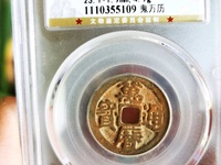 万历通宝多少钱一枚?