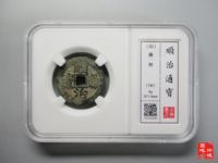 顺治通宝的升值