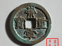 崇宁重宝背龙凤宫钱