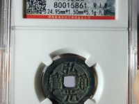 弘光通宝